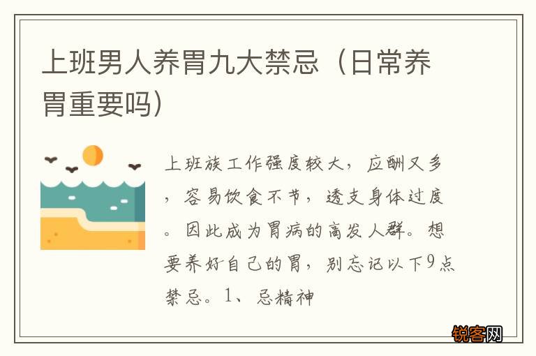 日常养胃重要吗 上班男人养胃九大禁忌