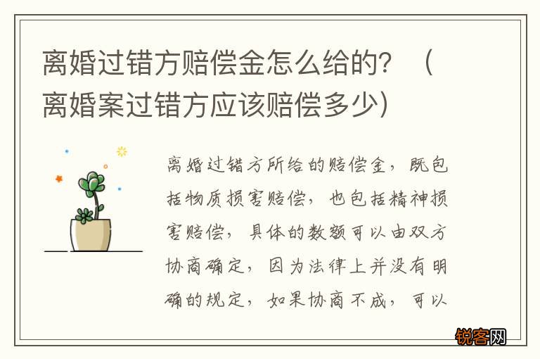 离婚案过错方应该赔偿多少 离婚过错方赔偿金怎么给的？