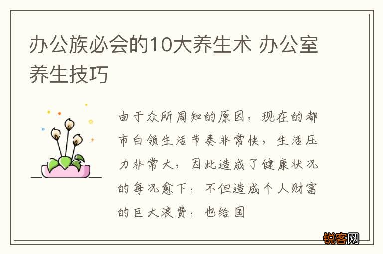 办公族必会的10大养生术 办公室养生技巧