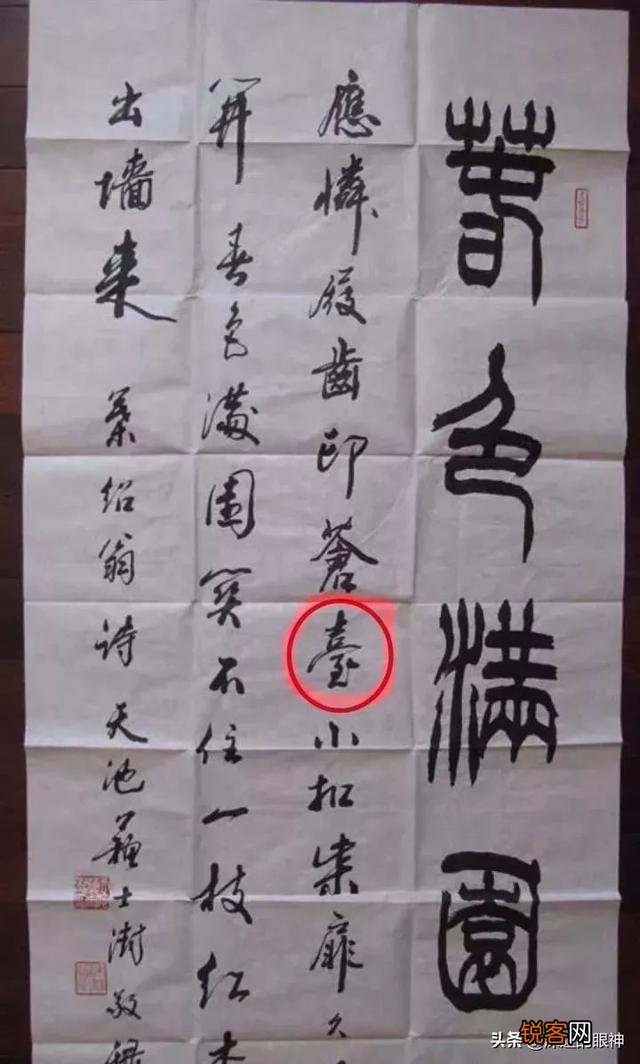 苏士澍作为中国书法家协会主席,书法作品真有那么多错字吗?