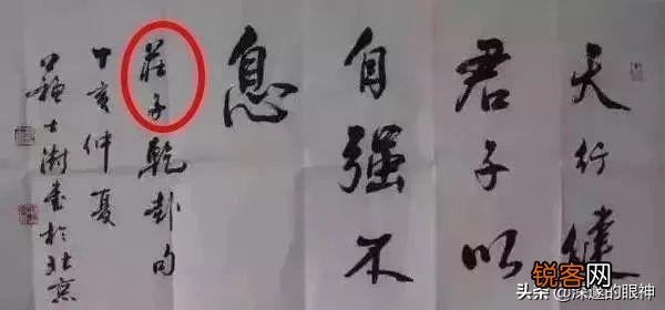 苏士澍作为中国书法家协会主席,书法作品真有那么多错字吗?