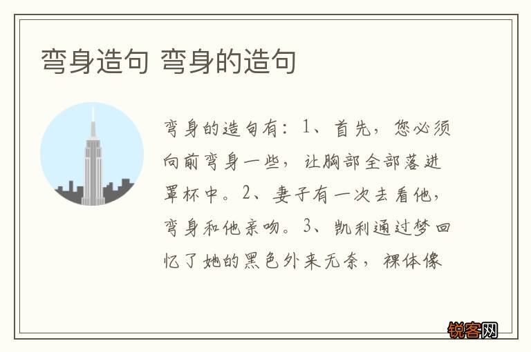 弯身造句 弯身的造句