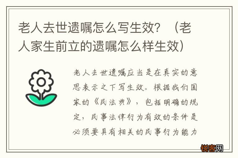 老人家生前立的遗嘱怎么样生效 老人去世遗嘱怎么写生效?