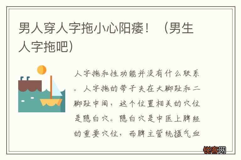 男生人字拖吧 男人穿人字拖小心阳痿！