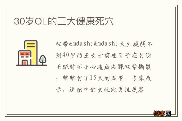 30岁OL的三大健康死穴