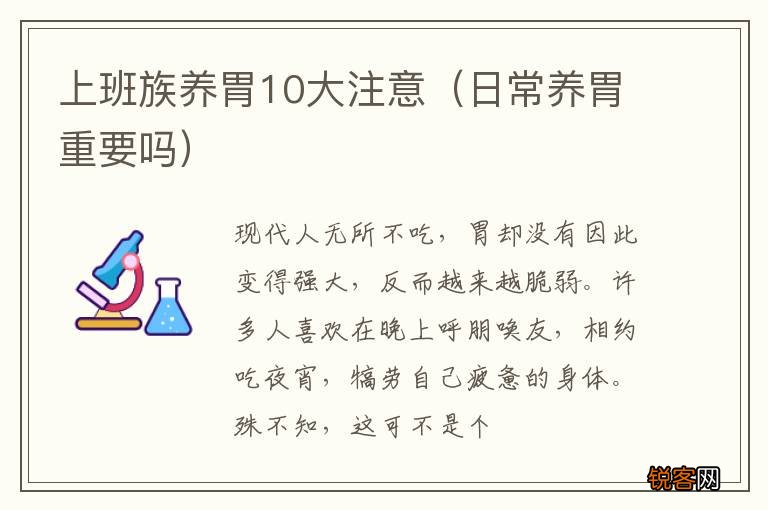 日常养胃重要吗 上班族养胃10大注意