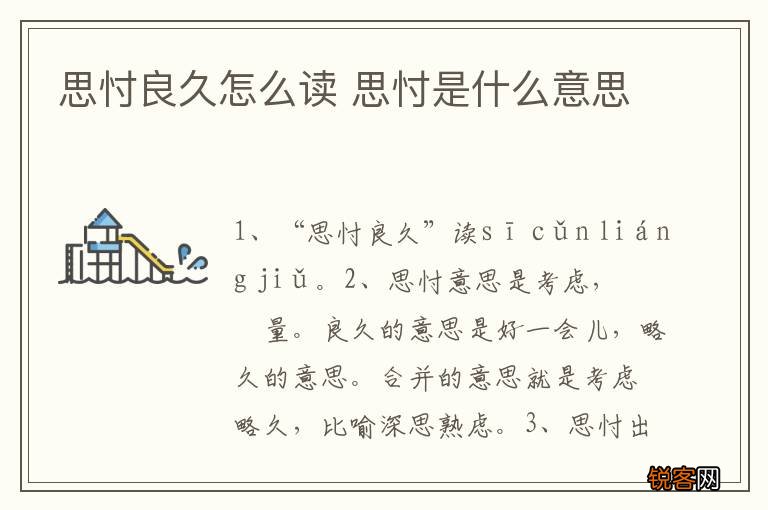 思忖良久怎么读 思忖是什么意思