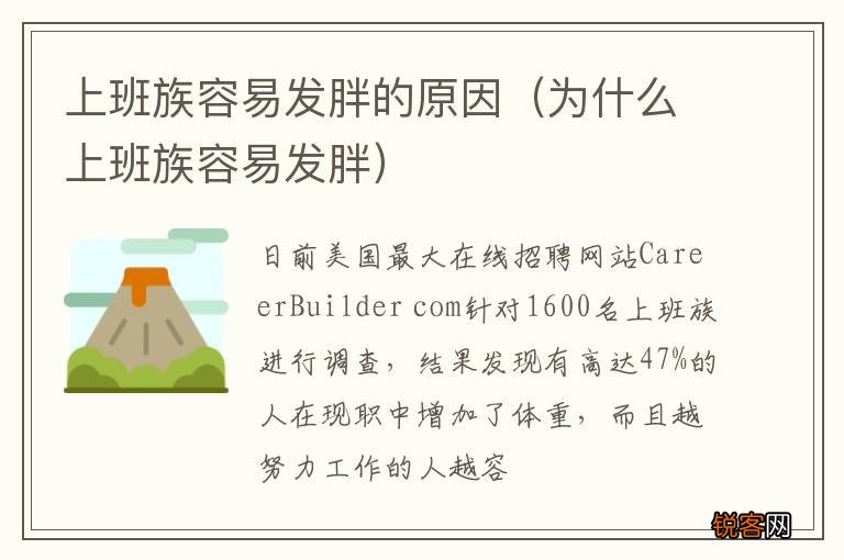 为什么上班族容易发胖 上班族容易发胖的原因