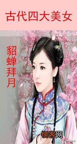 四大美女含有古人对美与德的理解,如何展现人性与母性的崇高？