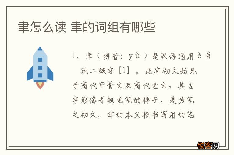 聿怎么读 聿的词组有哪些