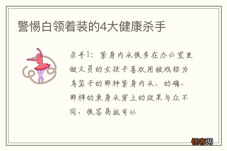 警惕白领着装的4大健康杀手