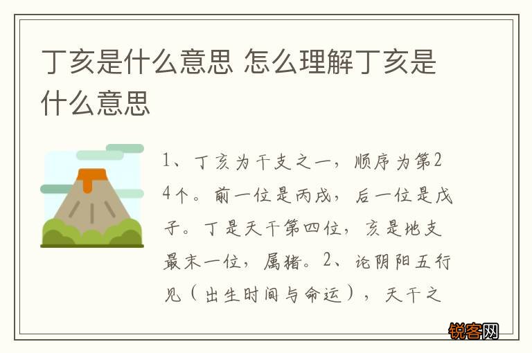 丁亥是什么意思 怎么理解丁亥是什么意思
