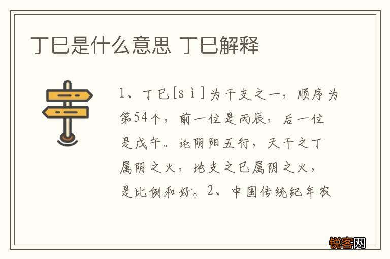 丁巳是什么意思 丁巳解释