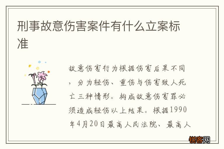 刑事故意伤害案件有什么立案标准