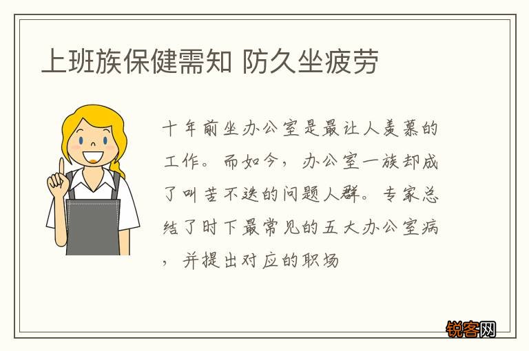 上班族保健需知 防久坐疲劳