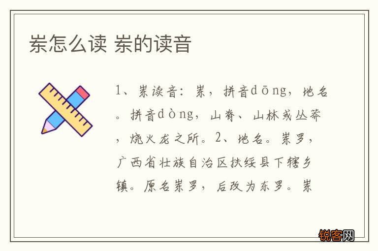 岽怎么读 岽的读音