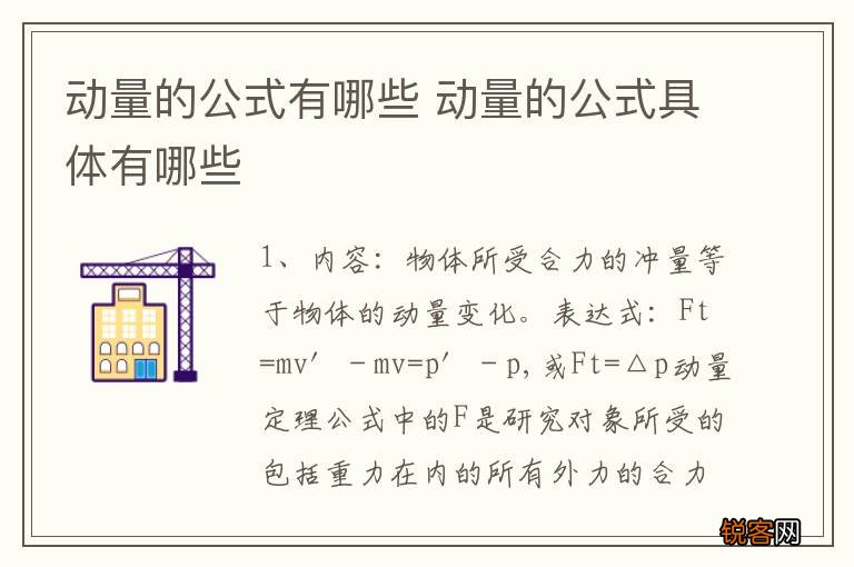 动量的公式有哪些 动量的公式具体有哪些