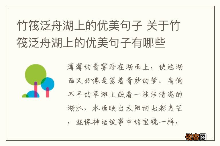 竹筏泛舟湖上的优美句子 关于竹筏泛舟湖上的优美句子有哪些