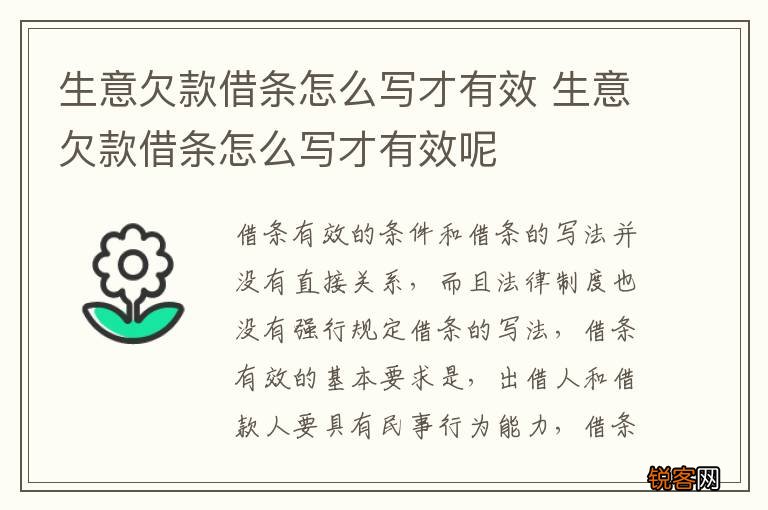 生意欠款借条怎么写才有效 生意欠款借条怎么写才有效呢
