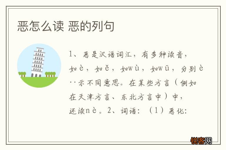 恶怎么读 恶的列句