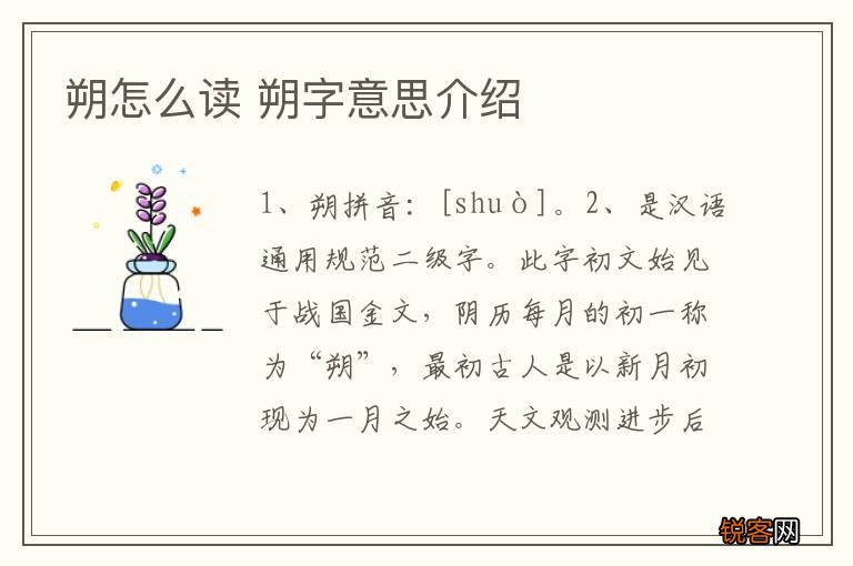 朔怎么读 朔字意思介绍
