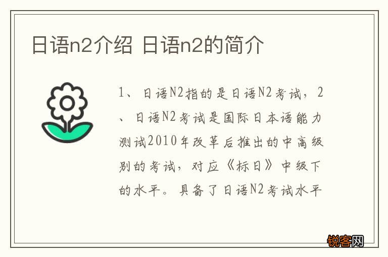 日语n2介绍 日语n2的简介