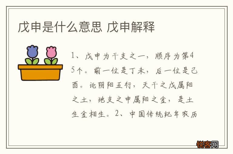 戊申是什么意思 戊申解释