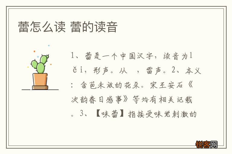 蕾怎么读 蕾的读音
