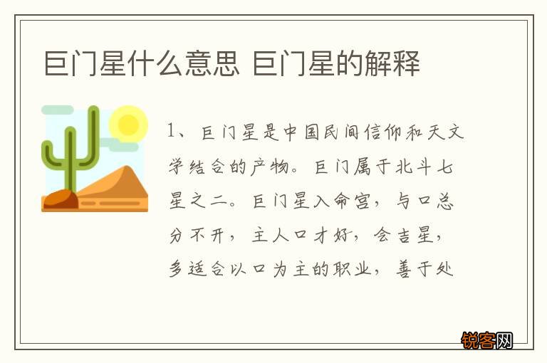 巨门星什么意思 巨门星的解释
