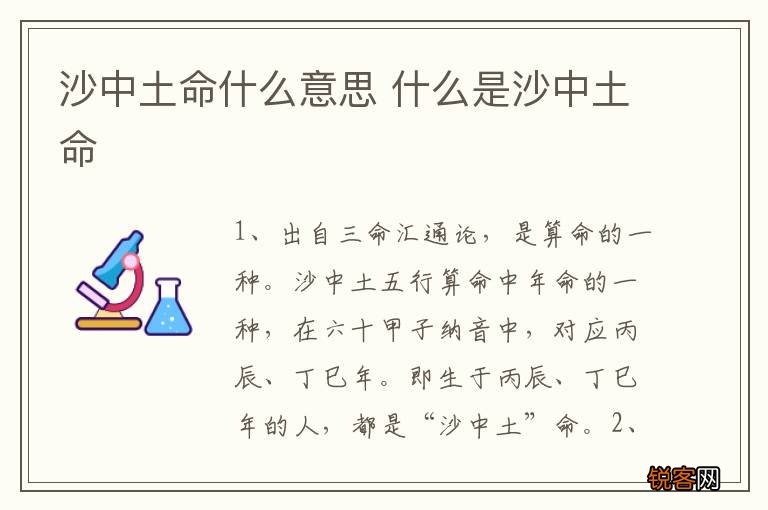沙中土命什么意思 什么是沙中土命