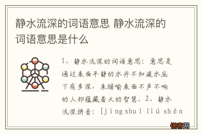 静水流深的词语意思 静水流深的词语意思是什么