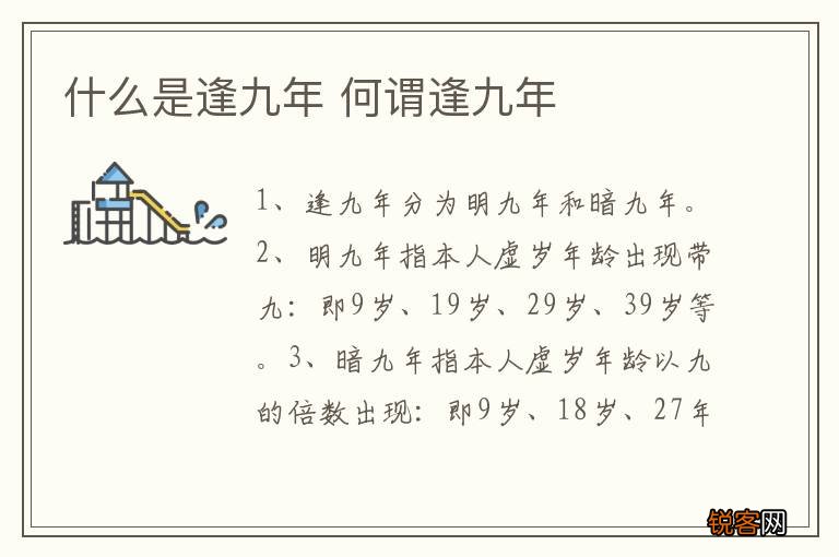 什么是逢九年 何谓逢九年