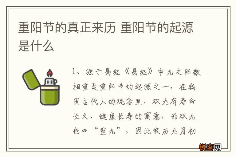 重阳节的真正来历 重阳节的起源是什么