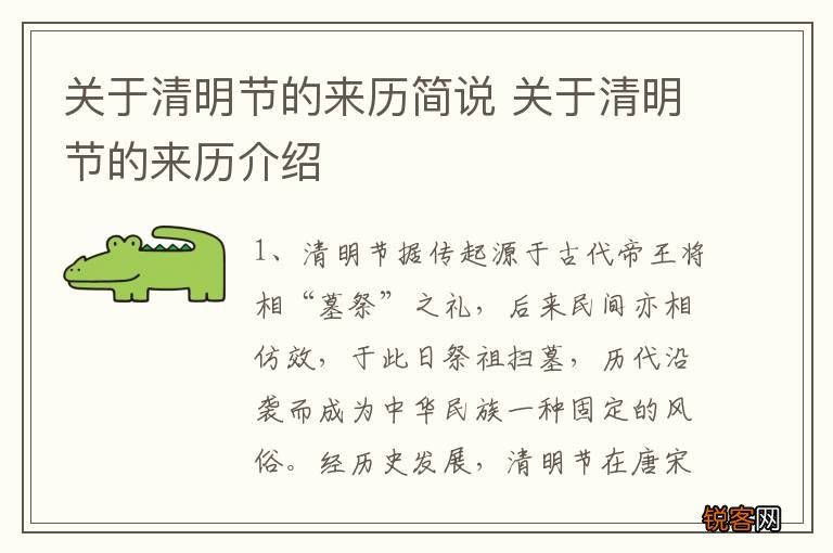 关于清明节的来历简说 关于清明节的来历介绍