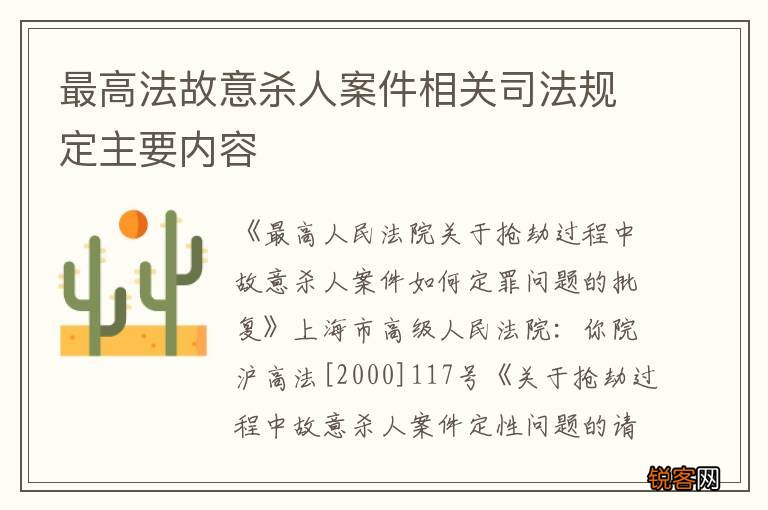 最高法故意杀人案件相关司法规定主要内容