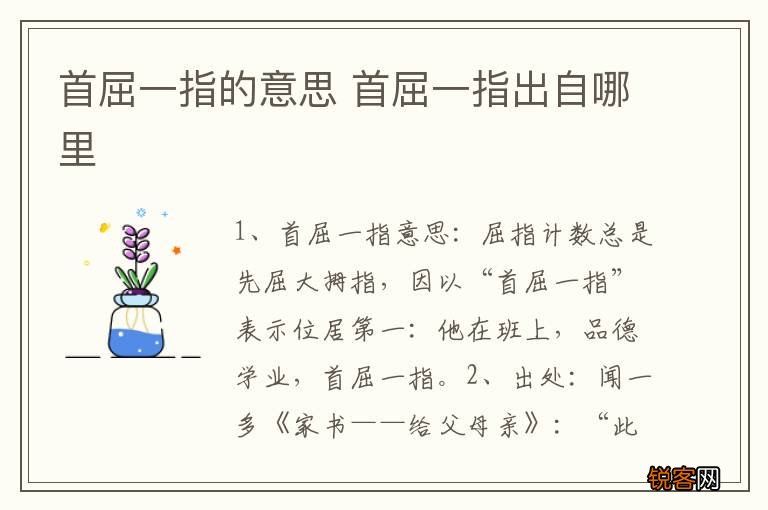首屈一指的意思 首屈一指出自哪里