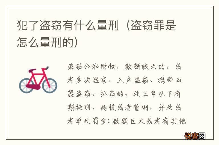 盗窃罪是怎么量刑的 犯了盗窃有什么量刑