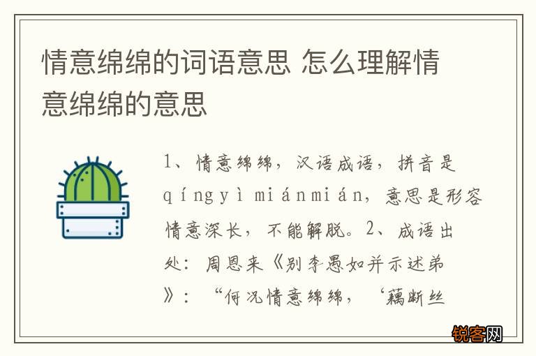 情意绵绵的词语意思 怎么理解情意绵绵的意思