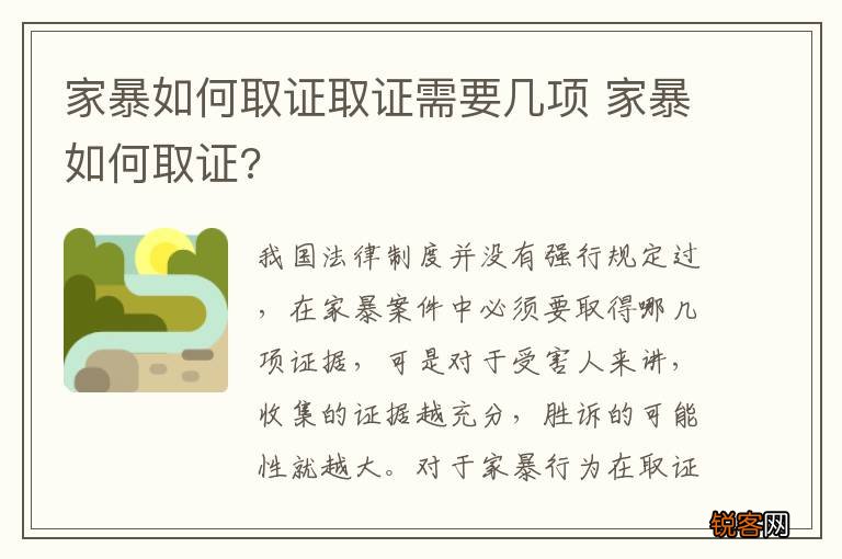 家暴如何取证取证需要几项 家暴如何取证?