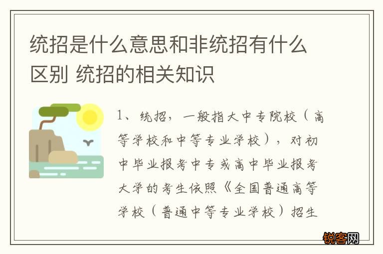 统招是什么意思和非统招有什么区别 统招的相关知识