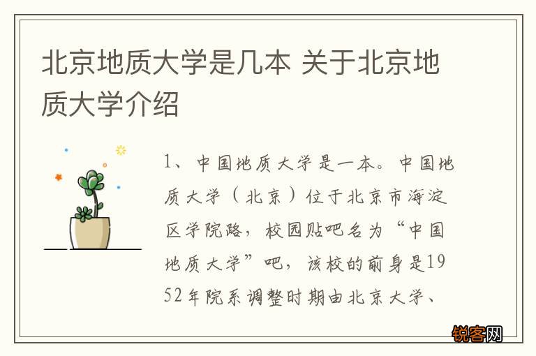 北京地质大学是几本 关于北京地质大学介绍