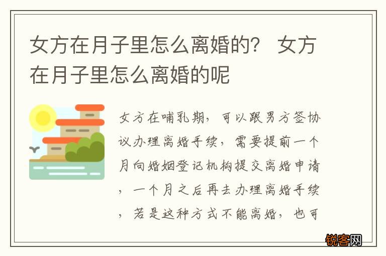 女方在月子里怎么离婚的？ 女方在月子里怎么离婚的呢
