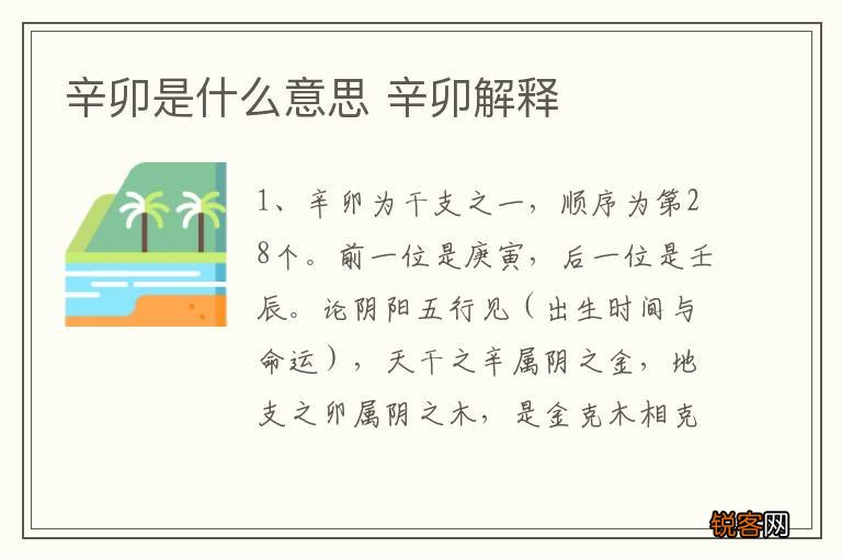 辛卯是什么意思 辛卯解释