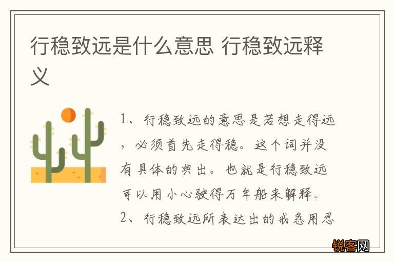 行稳致远是什么意思 行稳致远释义