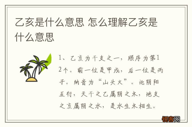乙亥是什么意思 怎么理解乙亥是什么意思