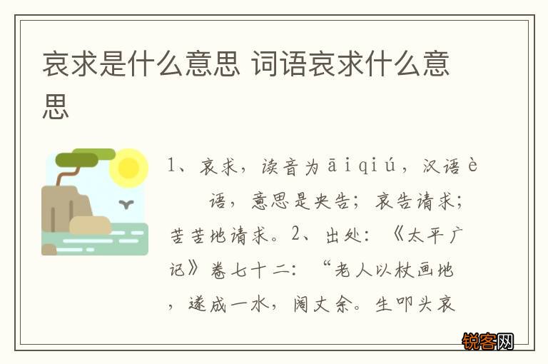 哀求是什么意思 词语哀求什么意思