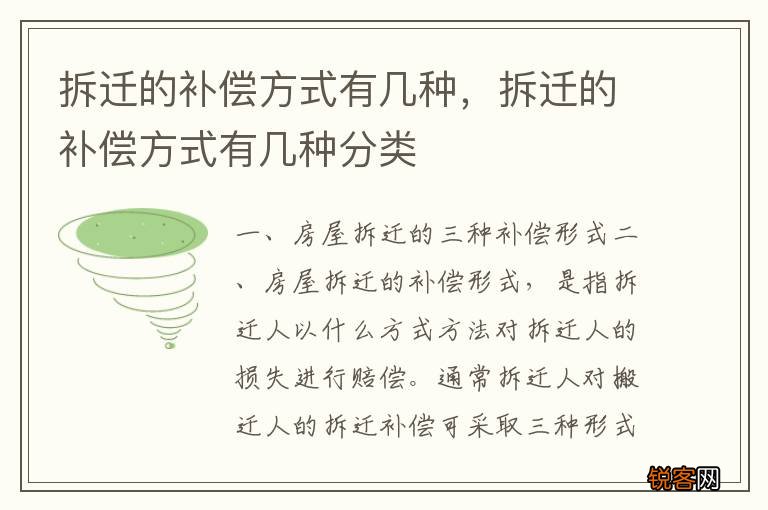 拆迁的补偿方式有几种，拆迁的补偿方式有几种分类