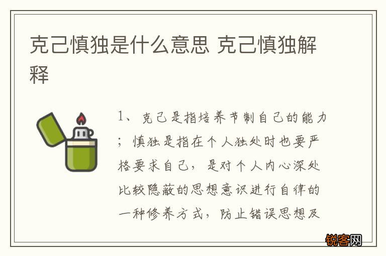克己慎独是什么意思 克己慎独解释