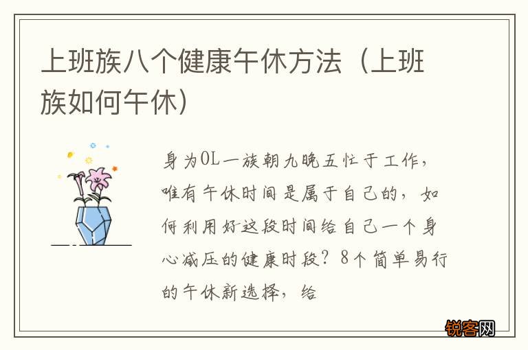 上班族如何午休 上班族八个健康午休方法