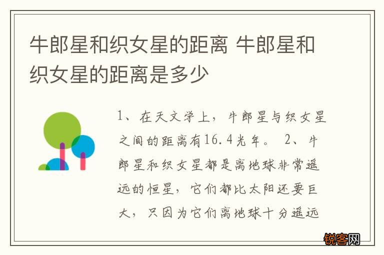 牛郎星和织女星的距离 牛郎星和织女星的距离是多少